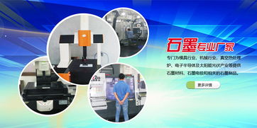 石金科技 机械领域石墨厂家的技术交流与九江应用