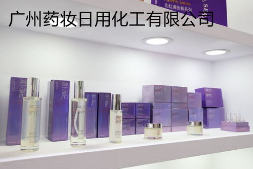 广州药妆化妆品工厂的技术进步 从研发到生产的变革之路