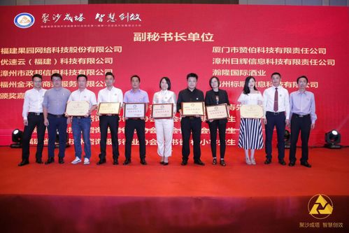 福建省信息技术咨询服务行业协会第一届第一次会员大会在榕召开 共议技术服务赋能产业升级